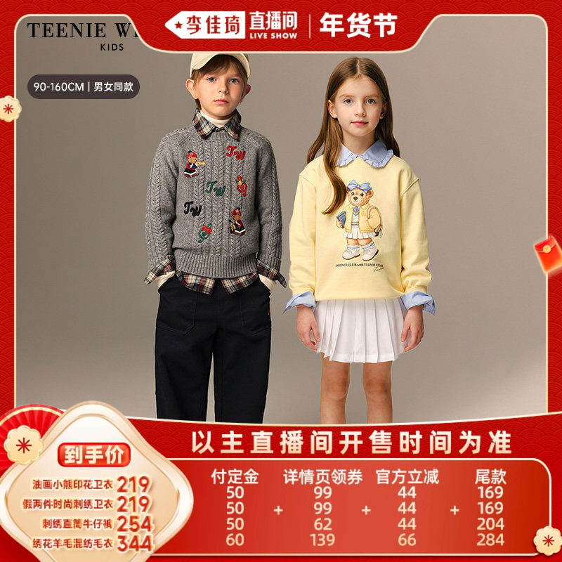 【李佳琦年货预售母婴节】TeenieWeenieKids百搭卫衣/毛衣/牛仔裤