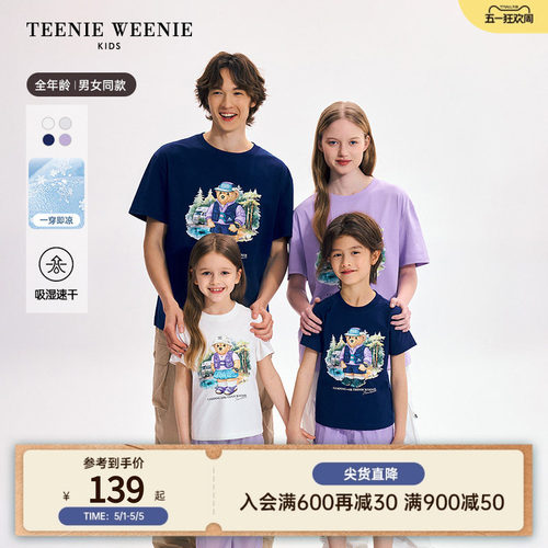 TeenieWeenieKids短袖亲子T恤