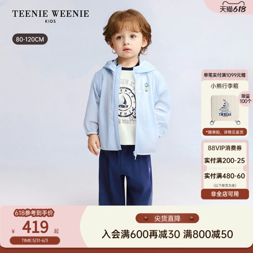 TeenieWeenieKids防晒凉感外套