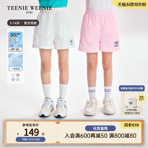 TeenieWeenieKids防晒凉感短裤