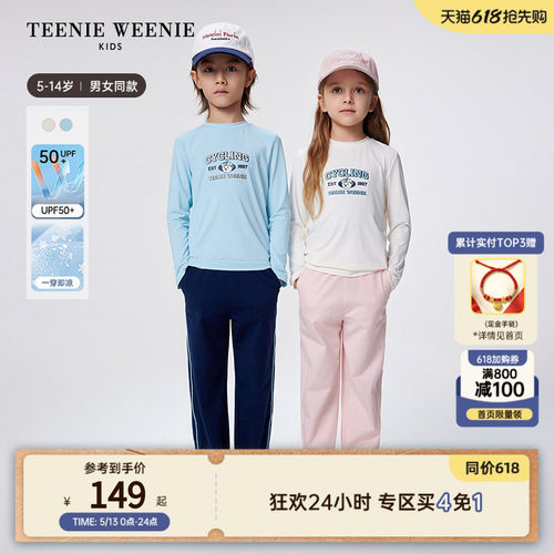 TeenieWeenieKids防晒凉感T恤