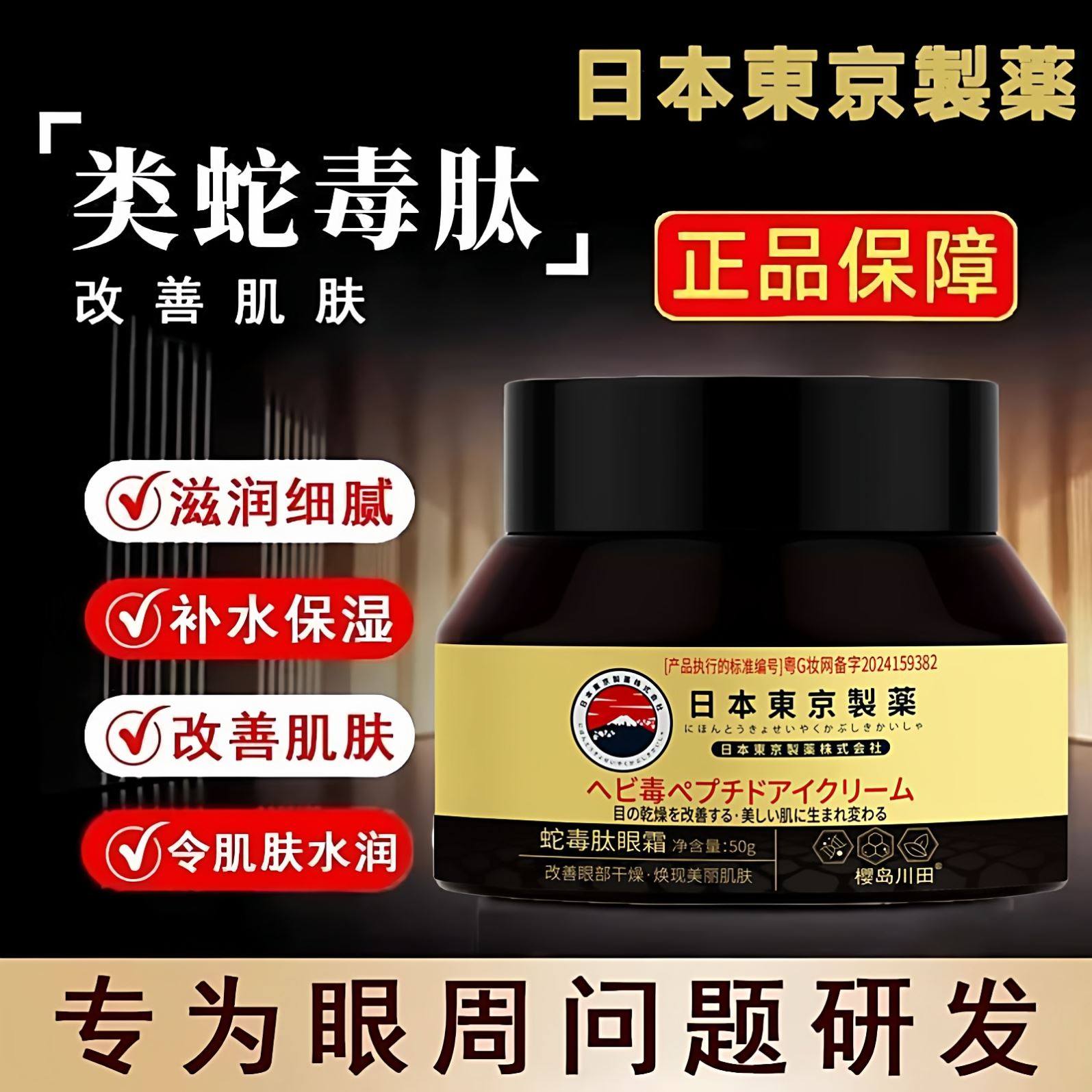 【小红书推荐】蛇毒肽眼霜保湿紧致抗皱男女滋润眼周淡化