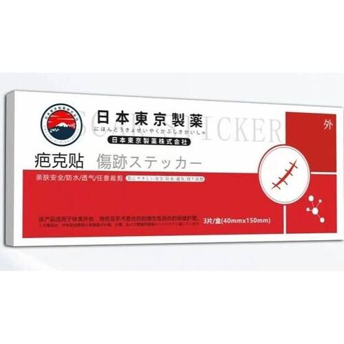 【爆款热卖】日系の疤痕贴专业修复剖腹产-术后等增生凹凸疤