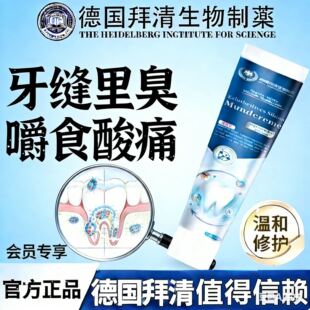 【德国出品】蛀牙|牙缝|牙洞|牙松|敏感疼痛|牙黑牙黄|牙膏家用