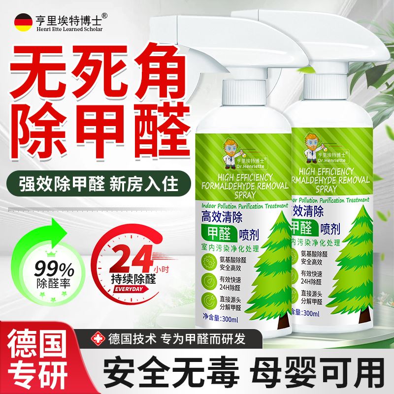【正品授权】德国除甲醛神器母婴级家用异味甲醛清除剂