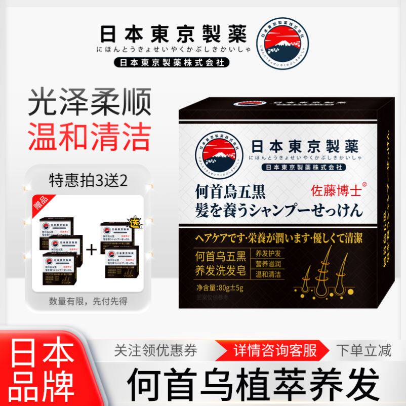 【官方正品】佐藤博士何首乌乌发洗发皂养发黑发健发防脱