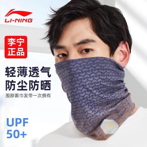 李宁防晒面罩骑行男女围脖套
