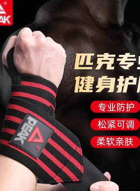匹克护腕男健身扭伤手腕腱鞘护套