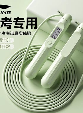 李宁跳绳中考专用健身电子计数儿童学生体育训练成人减肥钢丝绳子
