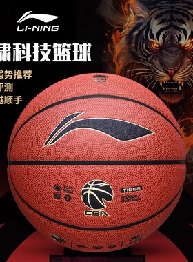 李宁篮球7号男CBA专用室内外耐磨手感之王专业20K比赛蓝球967礼物