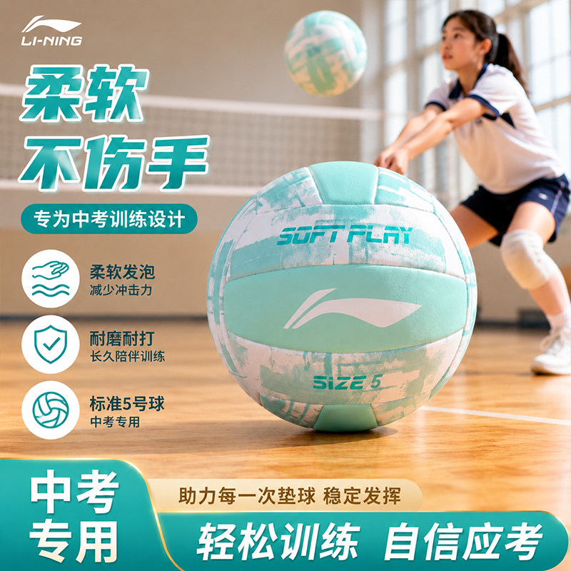 李宁排球中考专用5号初中生学生体育考试标准比赛训练软式硬排球