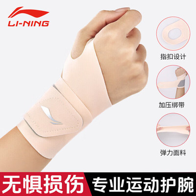 李宁护腕男款女薄款手腕扭伤腱鞘专用运动健身吸汗羽毛球劳损护套