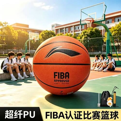 李宁篮球FIBA国际篮联认证官方正品7号学生成人专用比赛标准蓝球