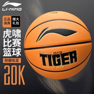 李宁篮球7号官方正品 中小学生成人手感之王20k室内外比赛专业蓝球