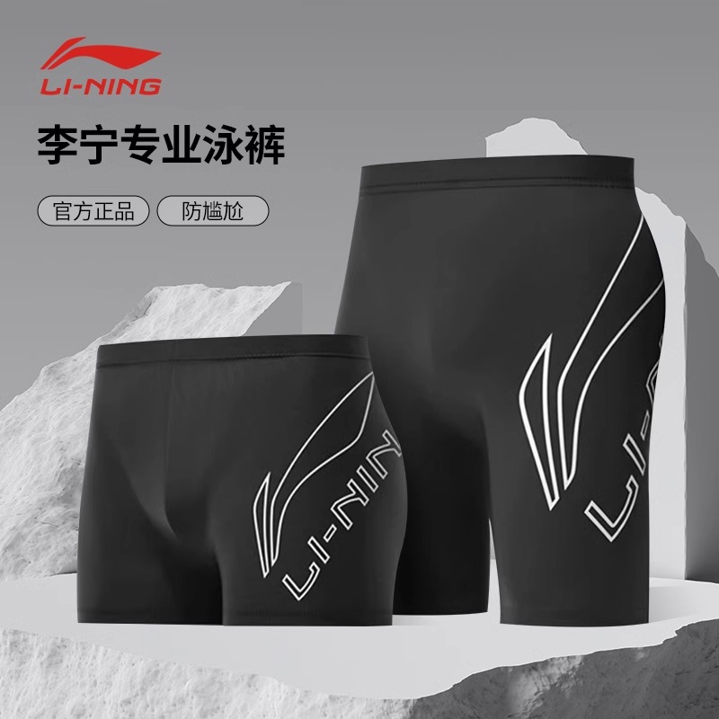 李宁泳裤男款成人速干防尴尬2025新款平角五分男士游泳套装备温泉