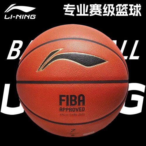李宁篮球FIBA国际篮联认证官方正品7号学生成人专用比赛标准蓝球