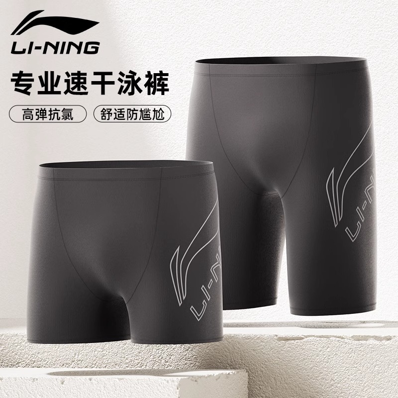 李宁泳裤男款成人速干防尴尬2025新款平角五分男士游泳套装备温泉