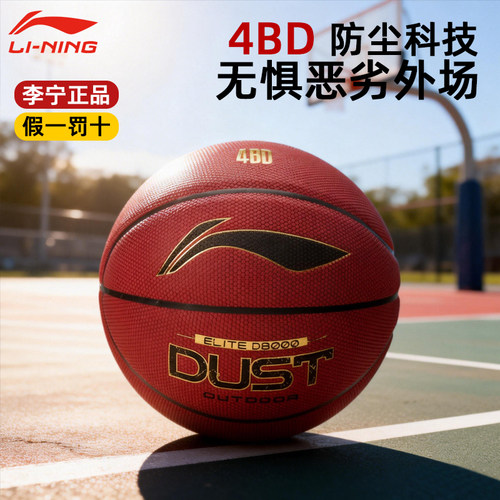 李宁4BD篮球B8000正品耐磨PU成人7号标准初中学生男生专用业礼物