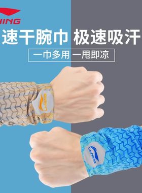 李宁运动护腕吸汗擦汗巾