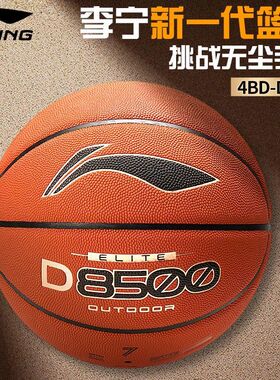 李宁4BD篮球D8500室内外耐磨防尘7号成人官方专业用比赛蓝球正品
