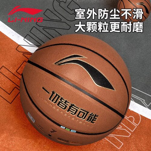 李宁篮球7号6/5号男女孩儿童小学生成人中考专用官方正品礼物蓝球