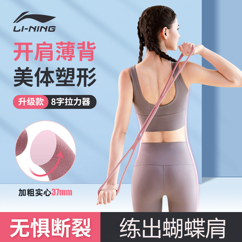 李宁8字拉力器女开背家用健身图片