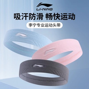 李宁运动发带男士吸汗头带止汗带头巾跑步女款防导汗额头戴束发箍