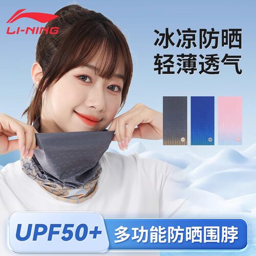 李宁防晒面罩女款冰丝围脖魔术头巾夏季户外运动骑行防紫外线脖套