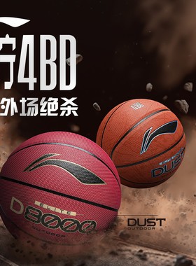 李宁4BD篮球D8000室内外耐磨防尘7号成人官方专业用比赛蓝球正品