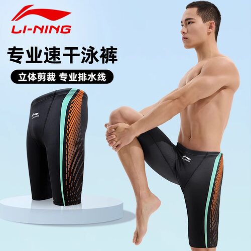 李宁泳裤男防尴尬游泳裤男士泳衣泡温泉平角五分大码新款专业泳装