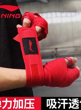李宁拳击绑带专业护手5米打沙袋缠手带搏击泰拳格斗绑手绷带弹力