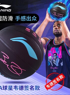 李宁篮球韦德官方正品7号蓝球成人学生防滑耐磨手感之王礼物389-8