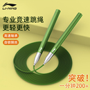 李宁竞速跳绳中考初中生小学专业比赛专用儿童双摇极速超轻钢丝绳