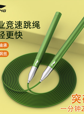 李宁竞速跳绳中考初中生小学专业比赛专用儿童双摇极速超轻钢丝绳