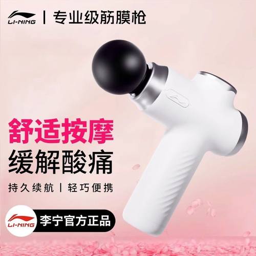 李宁筋膜枪肌肉按摩器女生健身多功能静音专业肌肉放松颈膜枪男士