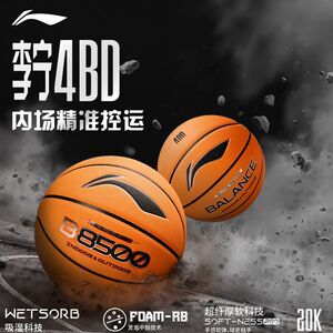 李宁4BD篮球B8500室内外耐磨防尘7号成人官方专业用比赛蓝球正品