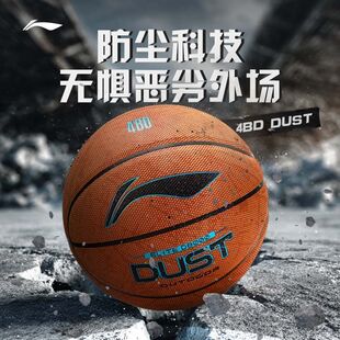 李宁4BD篮球D8000室内外耐磨防尘7号成人官方专业用比赛蓝球正品