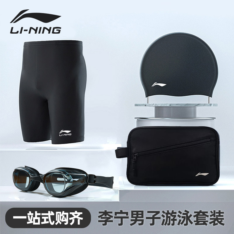 李宁泳裤男士速干防尴尬成人五分裤男款大码平角泳帽泳镜三件套全