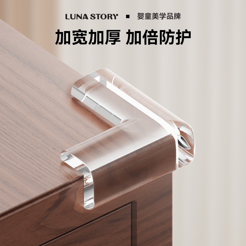 Lunastory防撞角无惧磕碰