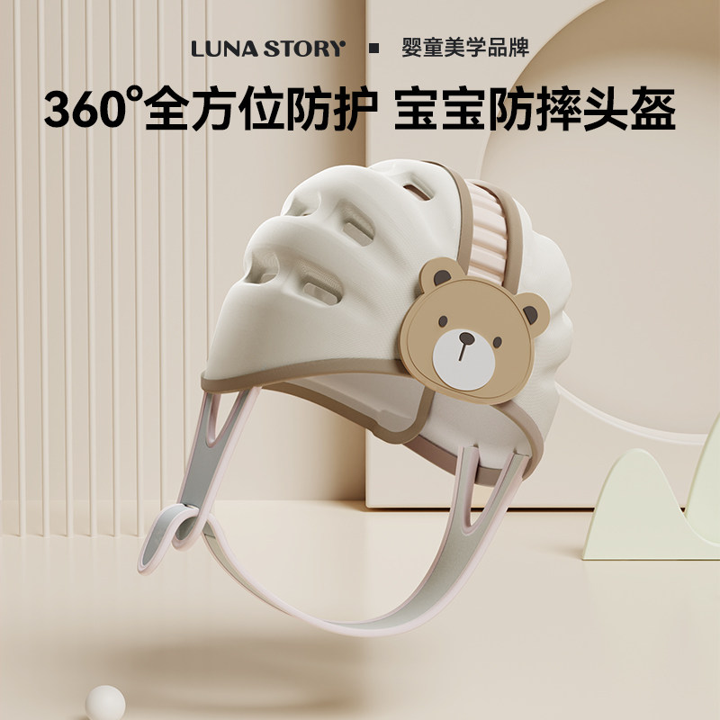 lunastory宝宝头盔防摔神器婴儿防撞头盔学步护头部保护垫安全帽