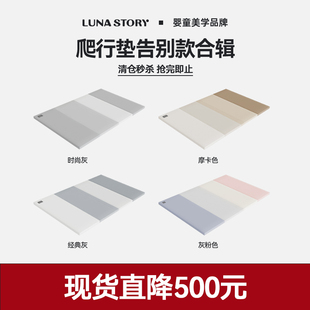 【特价专区】lunastory爬爬垫婴儿加厚无甲醛爬行垫福利款