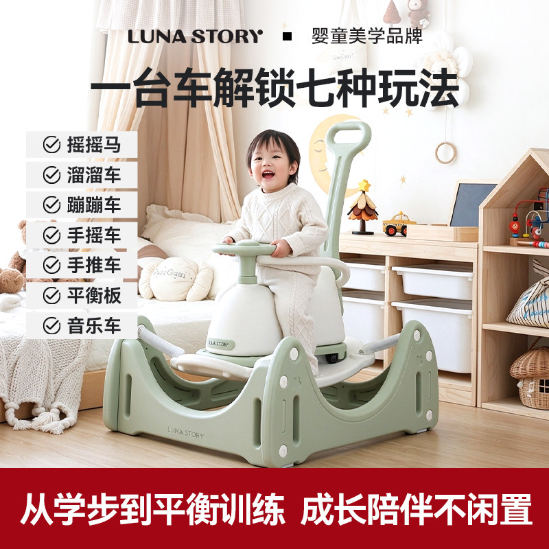 lunastory七合一早教益智摇摇马