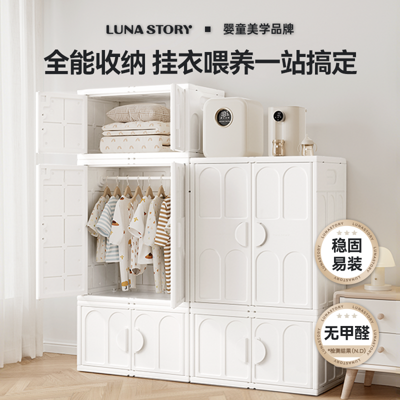 【618】lunastory法式收纳柜儿童衣柜婴儿宝宝喂养台衣橱月亮故事