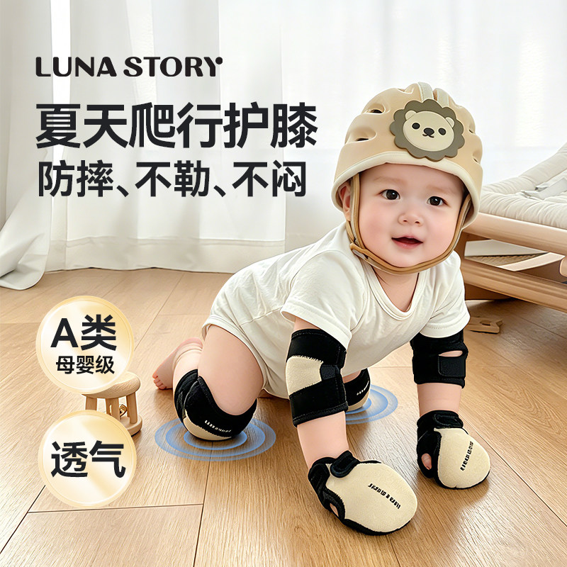 lunastory护膝婴儿爬行宝宝护具