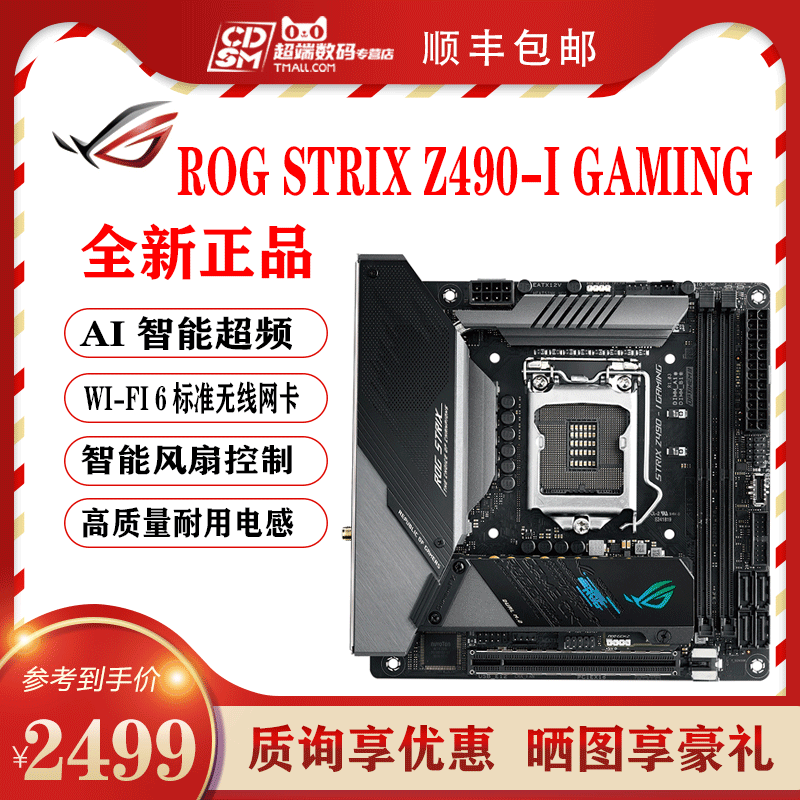 华硕（ASUS）ROG STRIX Z490-I GAMING 迷你ITX电竞游戏主板wifi|ruв категории компьютерное оборудование/дисплей/Компьютерная периферия, материнская плата - от Buy2taobao.com для оказания профессиональной услуги покупки агента Taobao