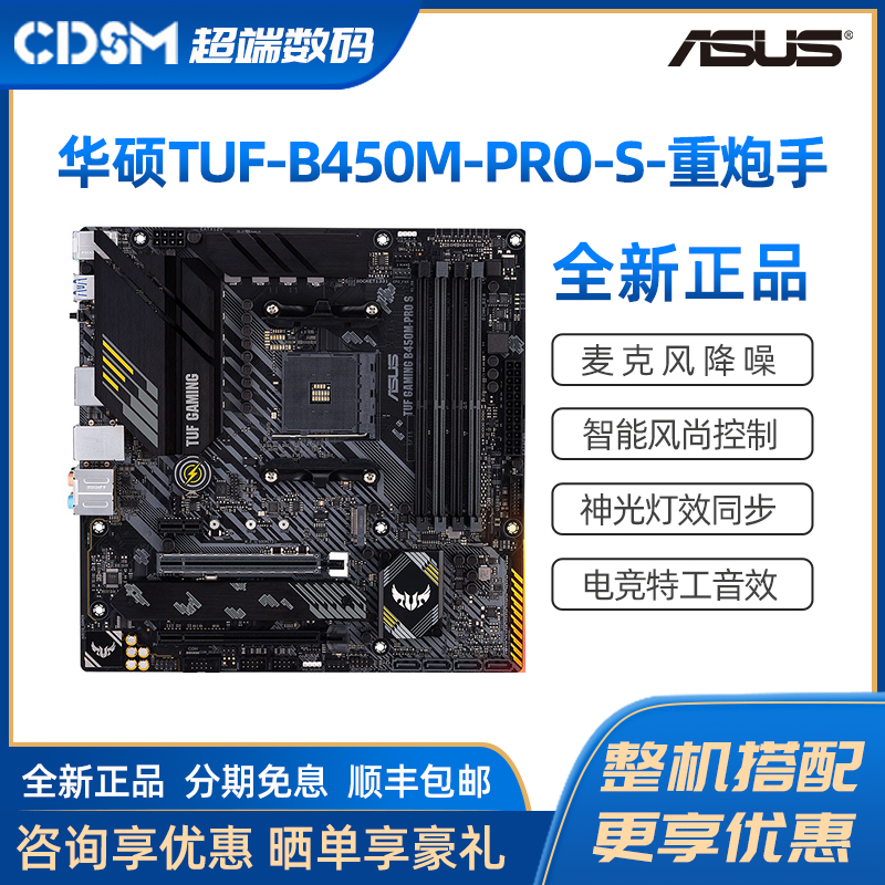 华硕B450M/A520M支持R5 3500x/3600x台式游戏主机AMD锐龙电脑主板|ruв категории компьютерное оборудование/дисплей/Компьютерная периферия, материнская плата - от Buy2taobao.com для оказания профессиональной услуги покупки агента Taobao