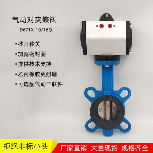气动软密封对夹蝶阀D671X-10/16Q