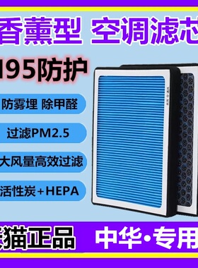 香薰空调滤芯格适用中华V3 V5 V6 V7 H230 H530骏捷H330带香味N95
