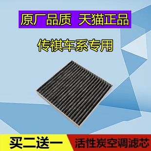 适配广汽传祺GS8 GA8 GM8 GS7 GA4 GS3GS5空调滤芯清器格空滤