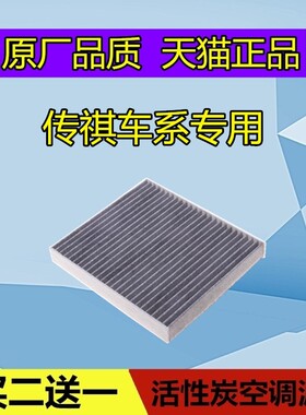 适配广汽传祺GS4 GA3 GA3S视界GS4 PHEV空调滤芯格滤清器 空滤